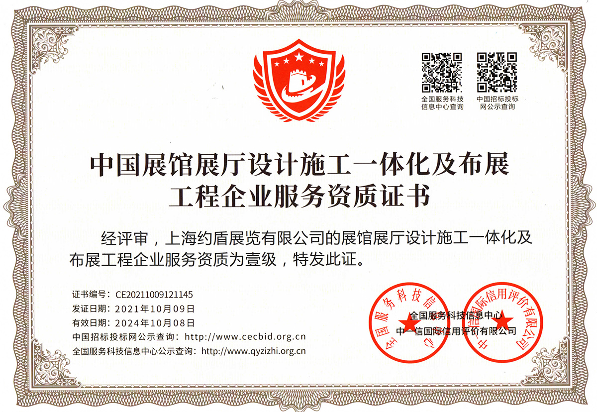 工程企業(yè)服務(wù)資質(zhì)證書